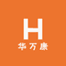 华万康