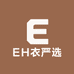EH衣严选