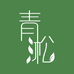青淞滋补