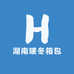 湖南唛冬箱包