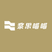 浆果喵喵
