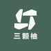 三颗柚洗护清洁