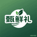 甄鲜礼生鲜果蔬
