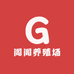 阁阁养殖场