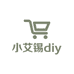 小艾锡diy潮玩