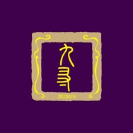 九寻文玩店