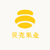 贝壳果业