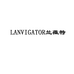 LANVIGATOR兰薇特