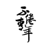 深圳不倦青年科技有限公司