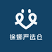 徐娜严选仓