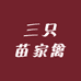 镜安家禽