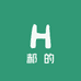 郝的箱包