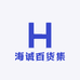 海诚百货集