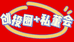 乂丫创投圈私董会