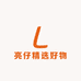 亮仔精选好物