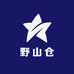 野山仓