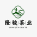 隆骏茶业