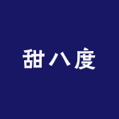 甜八度
