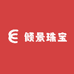 倾景珠宝