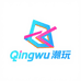 Qingwu潮玩