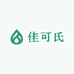 佳可氏洗化