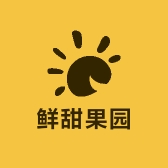 鲜甜果园