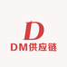 DM供应链