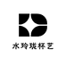 水玲珑杯艺工厂店