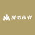 ticify健浩图书专卖店