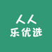 人人乐优选