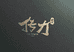 传力时代台球用品