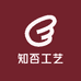 知否工艺