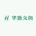 华源文创