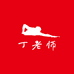 丁老师欧洲豹运动用品专卖店