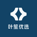 叶笙优选