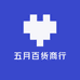 五月百货商行