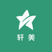 轩美百货供应链