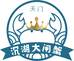 天门沉湖大闸蟹