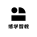 博学智教