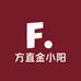 方直金小阳