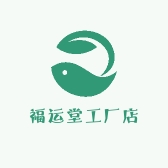 福运堂工厂店