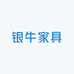 银牛家具