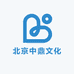 北京中鼎文化