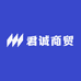 君诚商贸供应链