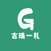 古珠一礼