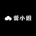 蕾小姐的衣橱