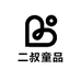 二叔童品
