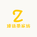 臻语墨家纺