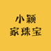 小颖家珠宝