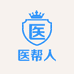医帮人